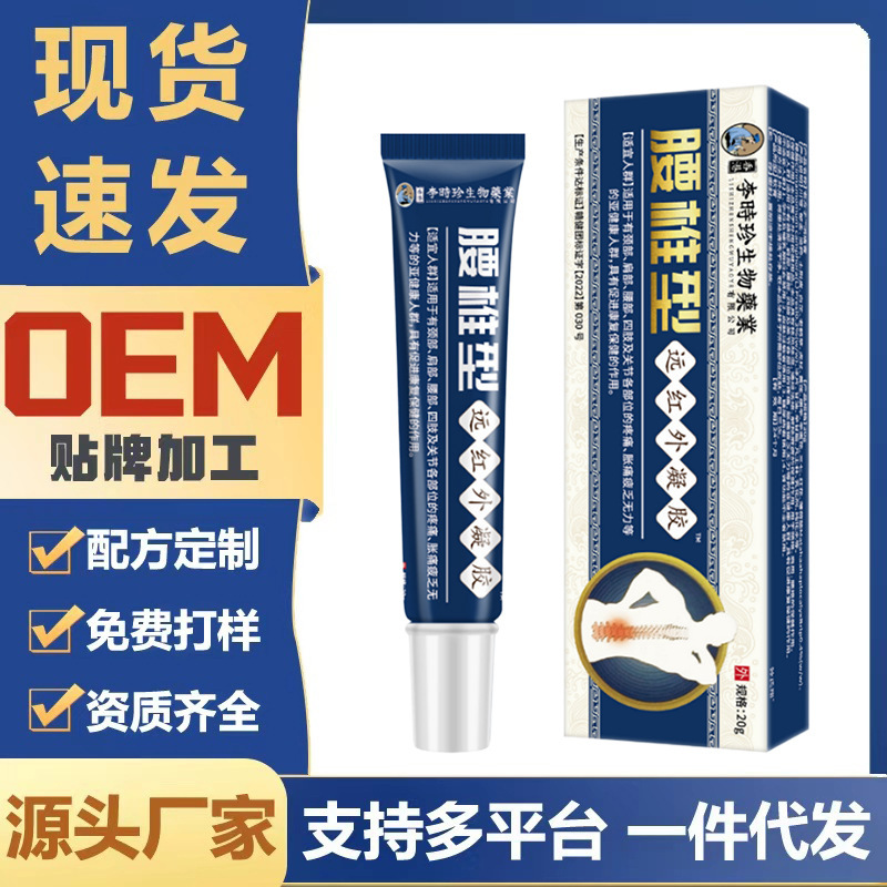 香港李时珍生物药业腰椎型远红外凝胶腰间盘突出肌肉损伤医疗器械|undefined
