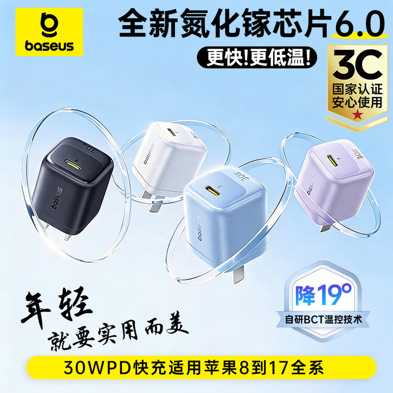 National 3C Certified Baseus Xiaobing Charger Compatible with Apple 17 Charger iPhone 16 Charging Head 15 Gallium Nitride 14 National 3C Certified Baseus Xiaobing Charger Compatible with Apple 17 Charger iPhone 16 Charging Head 15 Gallium Nitride 14