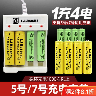 No. 5 Rechargeable Battery Combination Charger No. 7 Rechargeable Battery No. 5 Battery Household Remote Control Baby Toy Battery