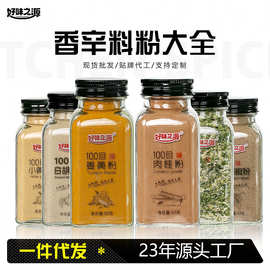 味之源调味料大全姜黄粉胡椒粉商用香辛料小瓶餐饮后厨专用批发
