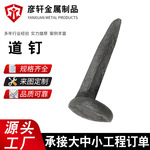 现货供应交通道钉 铁路施工配件铁路道钉 热轧钢道钉 多款供选