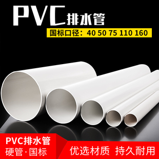 可裁剪PVC管排水管子下水管道塑料管材管配件直径50 75 110 160mm-阿里巴巴