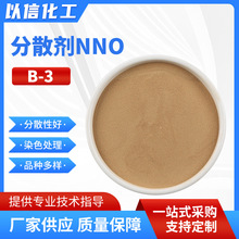 石油化工分散劑NN0 水煤漿添加劑分散劑B-3  紡織皮革印染分散劑