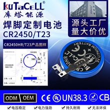 CR2450/T23Ӄr늳 Řˌcr2450͸ߜؼ~늳