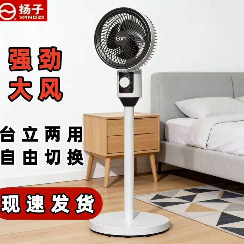 Yangzi Air Circulation Fan, Household Electric Fan, Dual-Use Oscillating Floor Fan, Convection Fan, Live Streaming Gift Fan