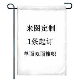 跨境 花园旗帜 插杆 打孔旗子 custom flag 一条起做 含作图