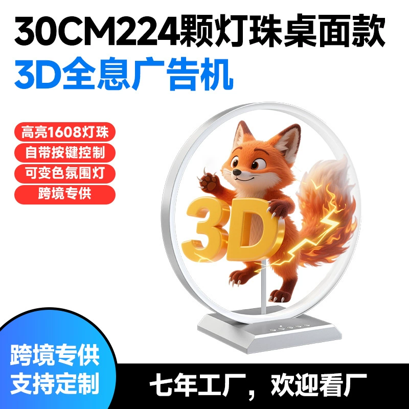 Настольный голографический вентилятор 3D со светодиодным экраном
