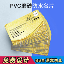 pvc名片订制制作双面设计明片定做塑料防水磨砂宣传卡片打印定制