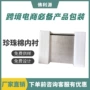 异形珍珠棉包装仪器内衬