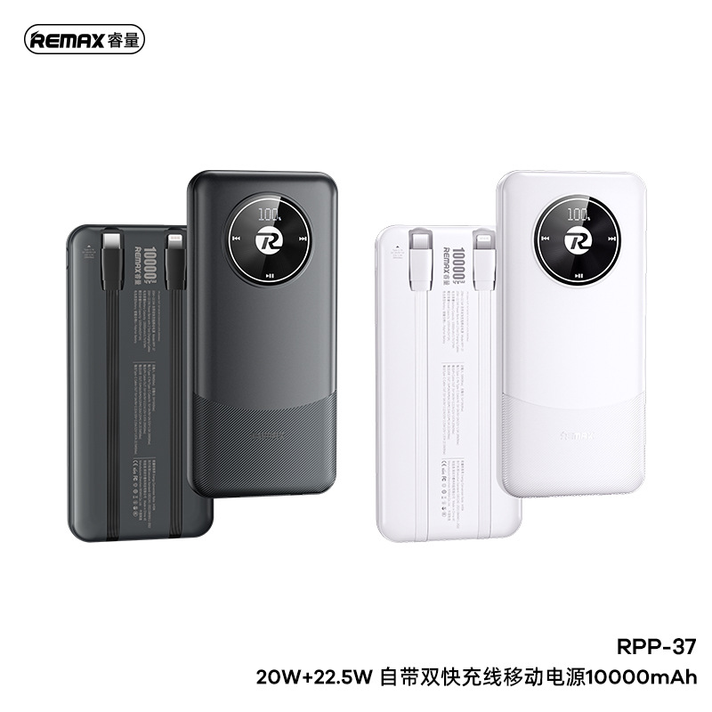 REMAX睿量20W+22.5W自带双快充线10000mAh数显轻薄便携3C移动电源
