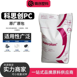 PC塑料颗粒 德国科思创FR6005增韧级阻燃级 通讯设备新能源应用