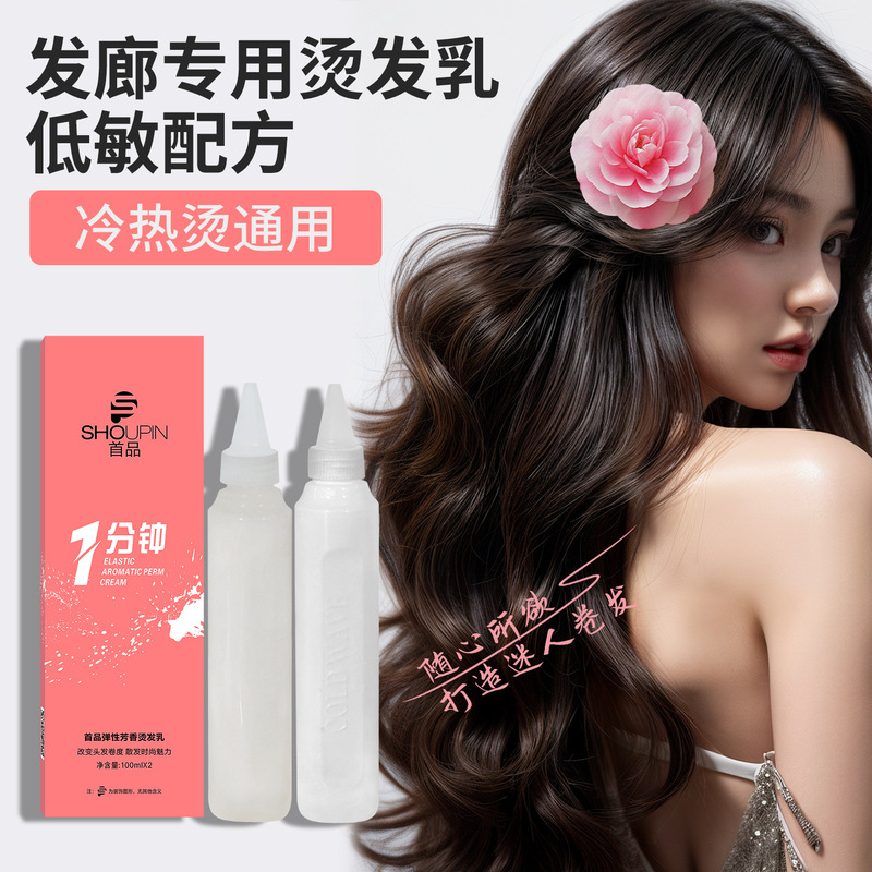 Quick Perm One Minute Blanching Potion Shaping Cold Hot Hair Root Fluffy Long-lasting Smoke Hot Wool Curly Hair Quick Perm One Minute Blanching Potion Shaping Cold Hot Hair Root Fluffy Long-lasting Smoke Hot Wool Curly Hair