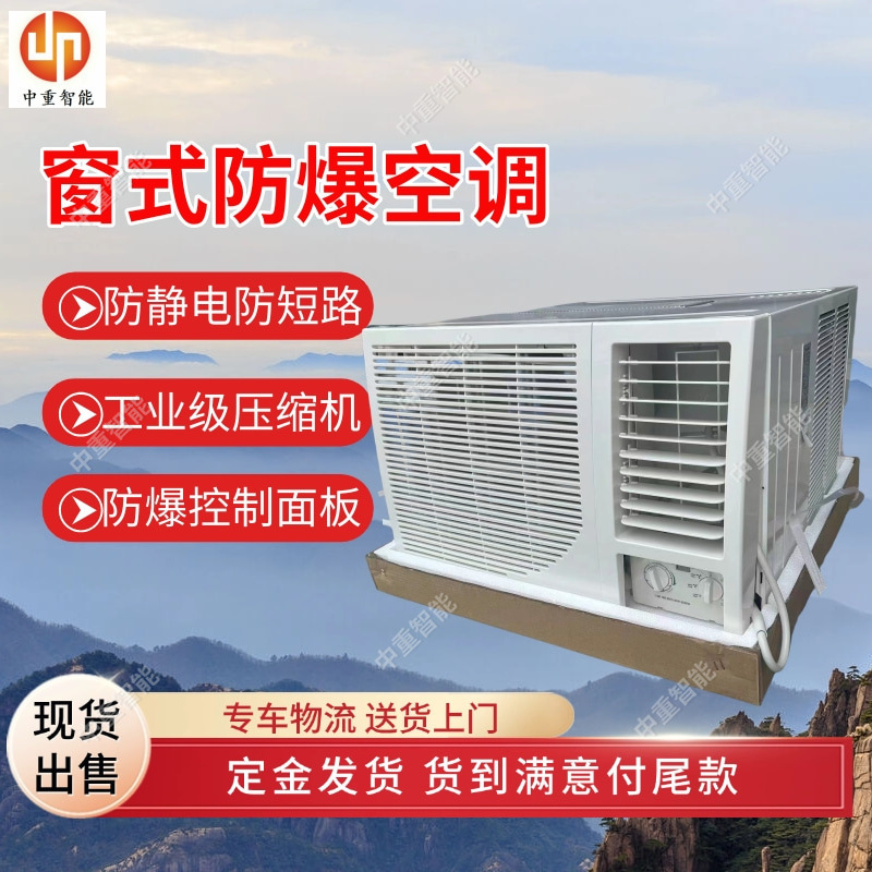 Manufacturers Supply Window Explosion-Proof Air Conditioner Strong Heat Dissipation Design Window Explosion-Proof Air Conditioner Window Explosion-Proof Air Conditioner