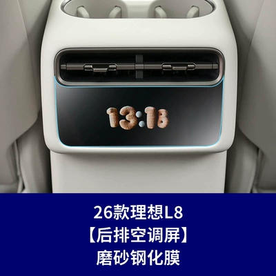 of the 26 Models of Ideal L9 Livis: Car interior film - 26-ideal-l8-rear-air-conditioning-screen-frosted-tempered-film