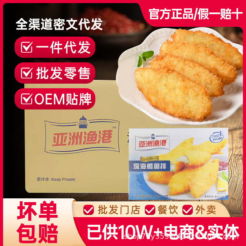 【Wholesale by the Box】Asian Fishing Port Deep-Sea Cod Fillets Commercial Air Fryer Semi-Finished Cod Fillets Fried Cod Fillets