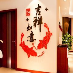 縁起の良い如意魚中国風アクリル 3D 立体壁ステッカー新年の壁ステッカー玄関ゲストレストラン背景壁装飾画