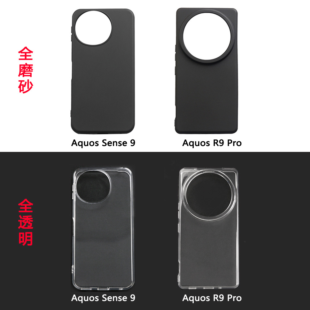 Transparent matte mobile phone case for Sharp Aquos Sense 9/SHG14/SH-53E all inclusive