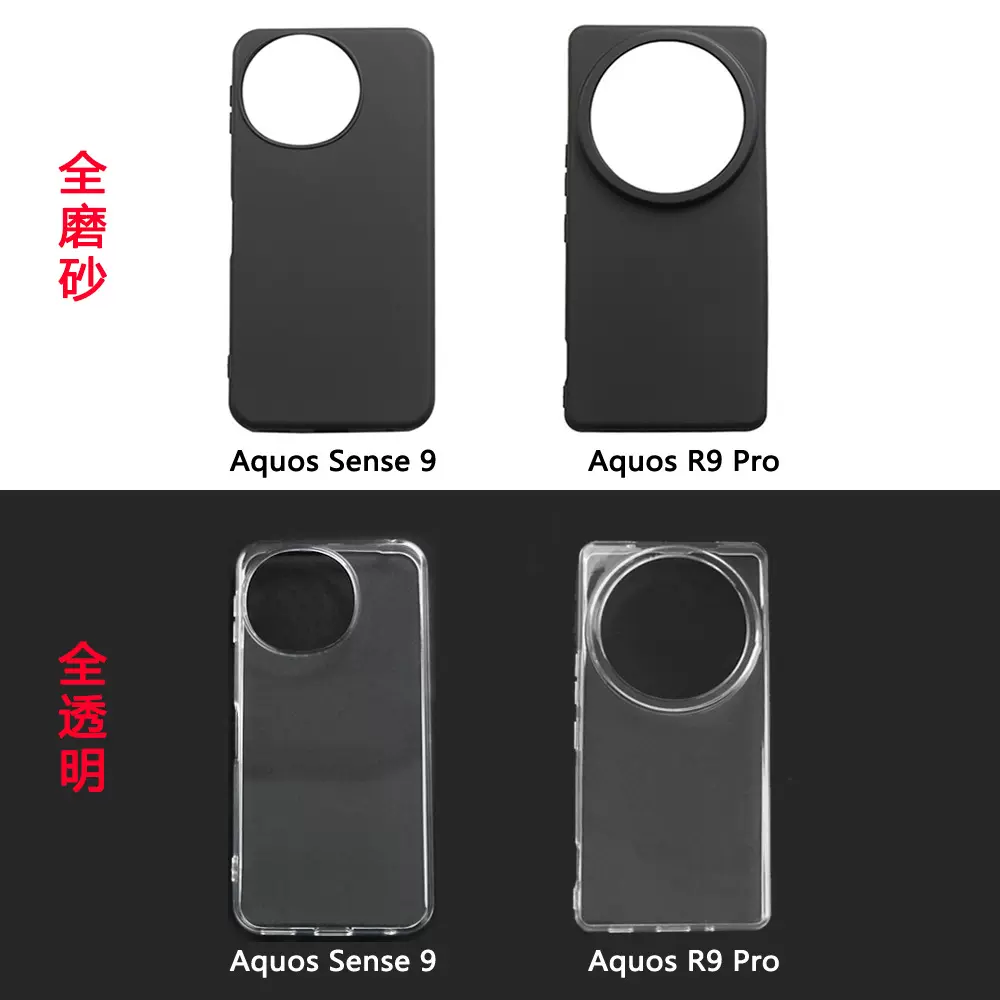 透明磨砂手机壳适用夏普 Sharp Aquos Sense 9/SHG14/SH-53E全包