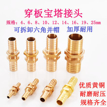 厂家批发穿板宝塔接头水嘴水管快速黄铜水咀软管皮管气管直通卡接