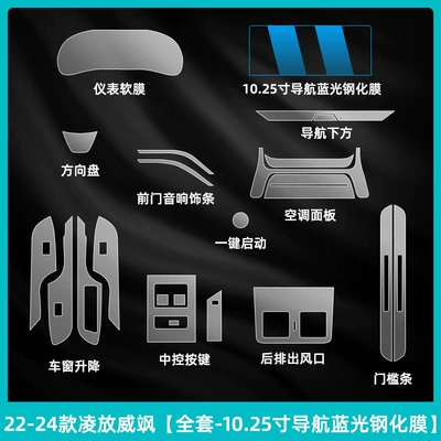 Suitable for 22-24 Toyota Car interior film - 22-24-lingfang-weisha-complete-set-1025inch-navigation-blue-light-tempered-film