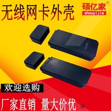 4G5G移动SIM卡USB外壳卡塑料外壳随身wifi无线网卡外壳白色黑色