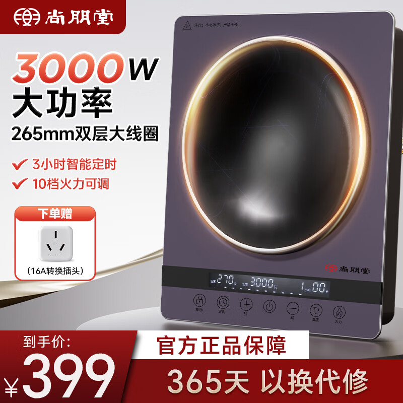 Shangpengtang Concave Induction Cooker Home 3000W High Power Stir-fry Fierce Stove Stir-frying 2024 New Style