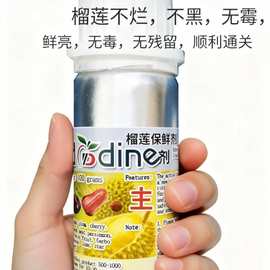 水果榴莲专用防腐保鲜剂不生霉杀菌不裂口腐烂保鲜增量