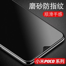 适用小米POCO M7Plus高清磨砂钢化膜POCOX7 M7 POCOF7磨砂钢化膜