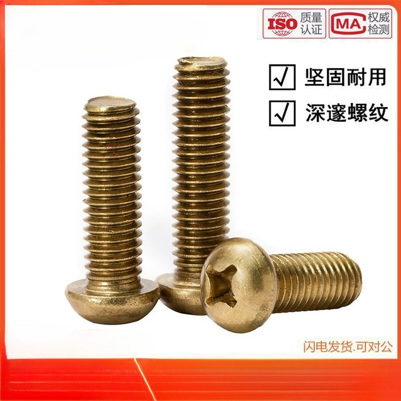 Медный винт с крестообразной головкой, винт с круглой головкой GB818, машинный винт с круглой головкой, латунный винт M2M2.5M3M4M5M6M8