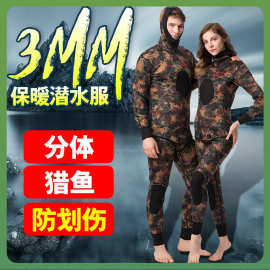 ◉潜水服1.5 3 5 7 MM迷彩猎鱼服分体潜水衣男女保暖防寒渔猎半干