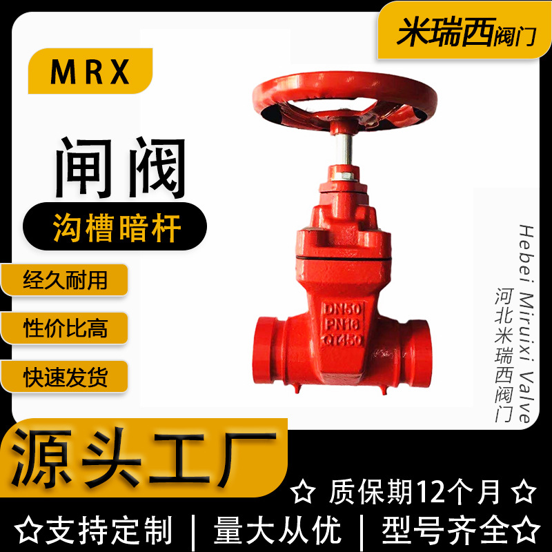 沟槽暗杆闸阀 ZSZF 弹性座封卡箍闸阀球墨铸铁厂家 河北Z85X-16Q