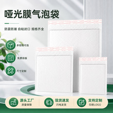 快递打包气泡袋加厚哑光膜140g防震减压自粘泡沫袋包装袋批发定制