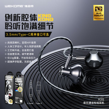 WEKOME金剛有線通話音樂耳機3.5mm/TYPE-C接口線控平耳式耳機YC01