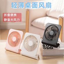 轻薄桌面风扇 2024新款迷你小巧便携折叠电扇 办公学生跨境礼品