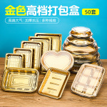 一次性金色寿司打包盒 三文鱼专用刺身圆盘带盖海鲜生鱼拼盘商用