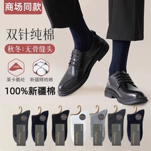 100%新疆棉袜子男款纯棉中筒袜秋冬厚款防臭双针无骨长筒男士袜