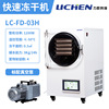 Li Chen science and technology vacuum Freezing dryer laboratory small-scale Desktop food household Cold dryer LC-FD-03H