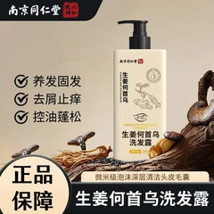 南京銅仁堂生姜とポリゴナム ファルセア シャンプーは、育毛、脱毛防止、毛根の強化、フケ防止、かゆみ止め、オイルコントロール、ふわふわを目的としています。