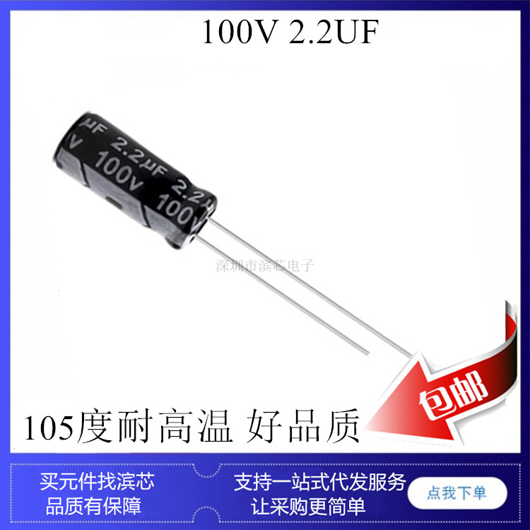 100V 2.2UF 直插 黑色电容 铝电解电容器 100v 2.2uf 5*11MM