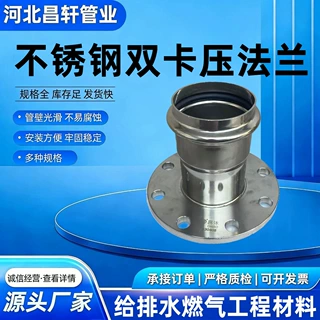 不锈钢双卡压法兰法兰连接管件给排水燃气工程用304 316L管件厂家