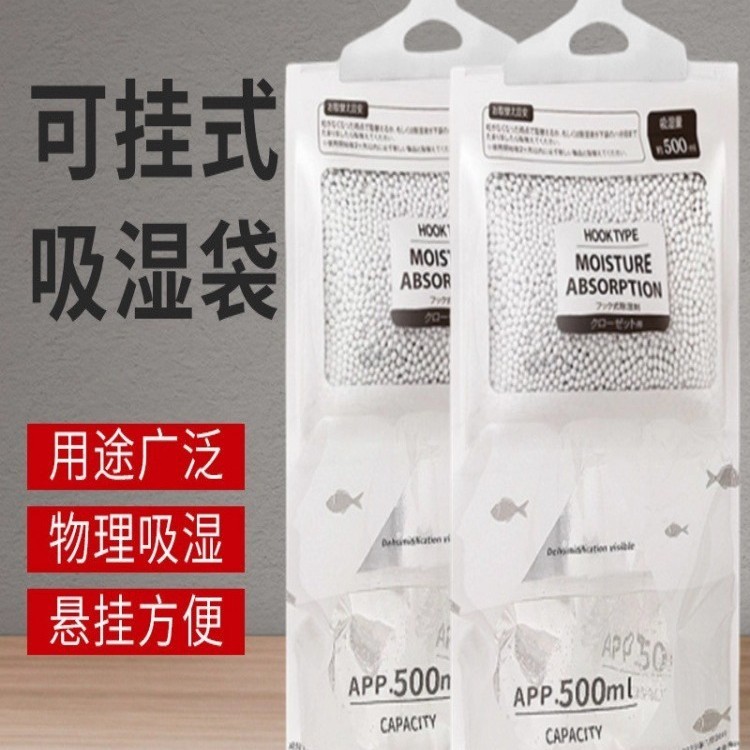 可挂式除湿袋宿舍吸水防潮防霉吸潮除湿袋可挂式家用干燥剂大包装|undefined