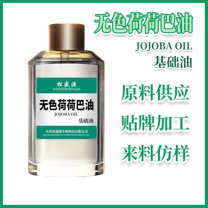 无色霍霍巴油无色荷荷巴油提供原料报送码植物提取手工皂原料|undefined