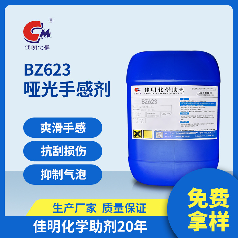 有机硅手感剂 BZ623哑光手感流平剂 爽滑手感 抗刮伤性流平剂