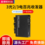 3个百兆光口+2个百兆电口百兆收发器一台SC接口光纤转换器