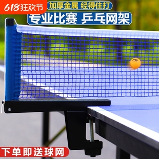 Portable Table Tennis Net Rack Standard Table Tennis Table Net Rack with Large Clamp Middle Net for Indoor Use