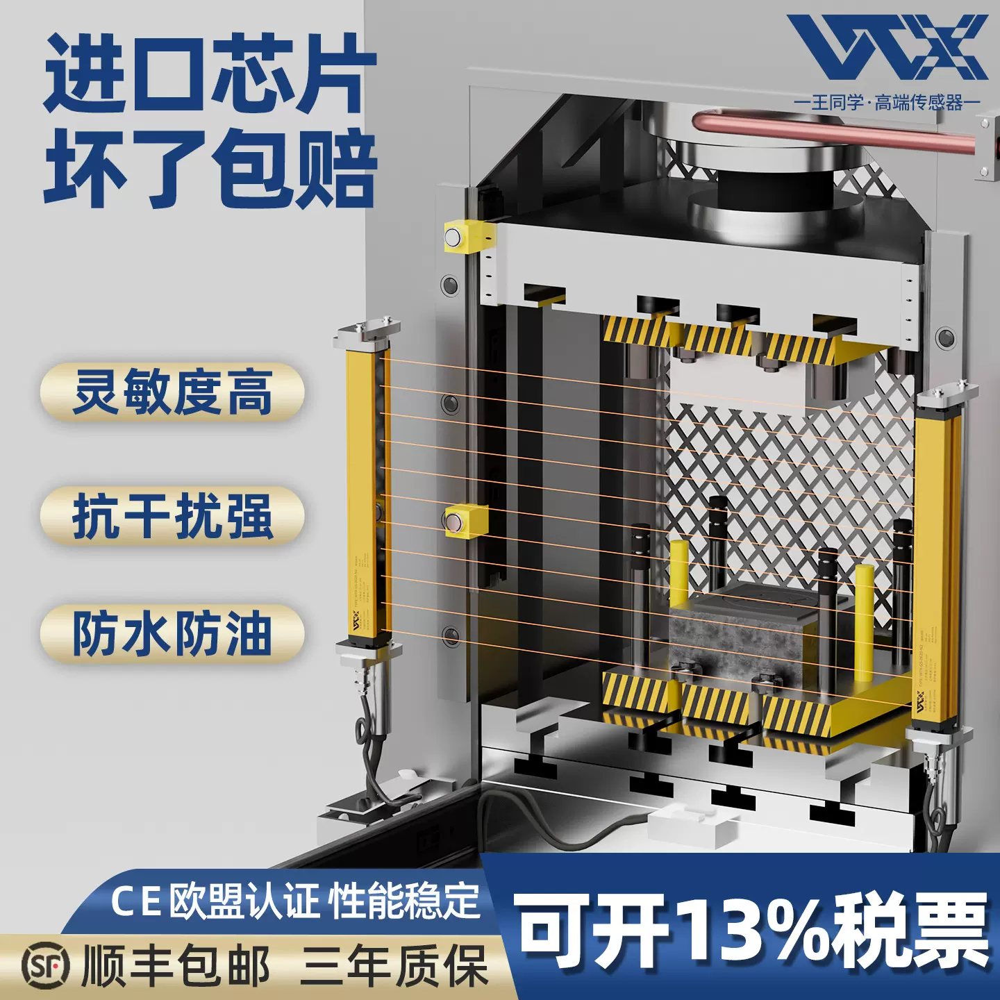 WTX安全光栅传感器冲床护手保护器红外对射感应器安全光幕传感器