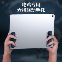 MEMO米墨全新吃鸡神器平板握把防滑神器六指吃鸡辅助器平板手柄