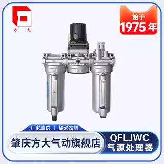 肇庆方大QFLJWC三联件QFLJC过滤减压阀QTYC过滤器QSLC油雾器QYWC