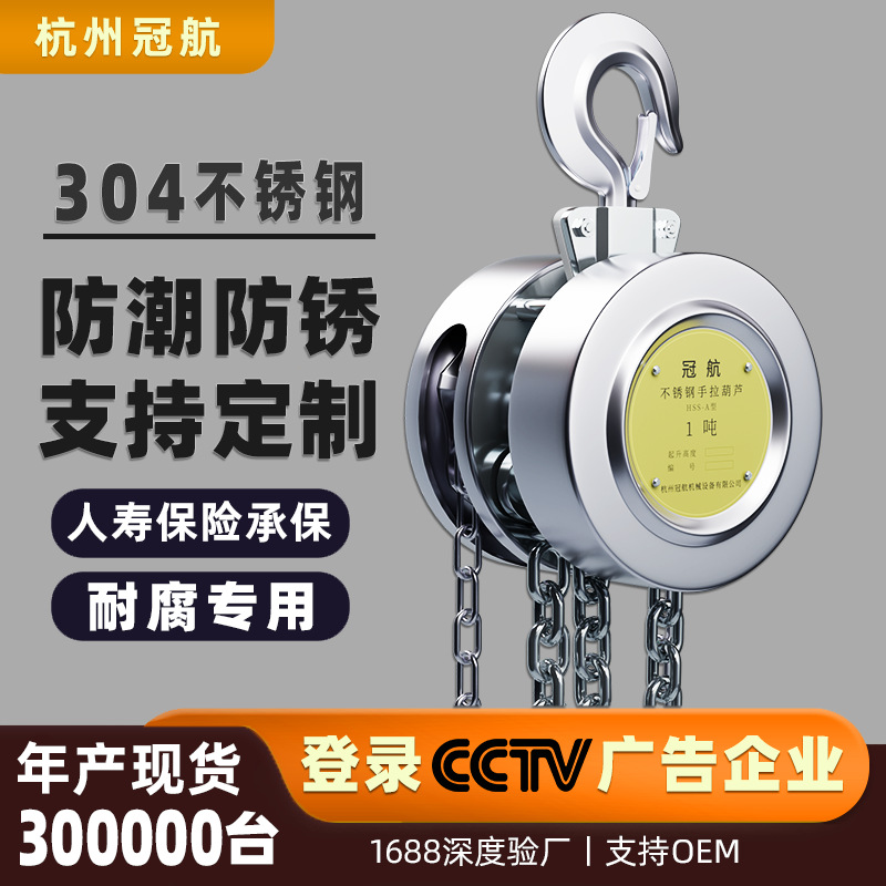 304不锈钢手拉葫芦0.5t1t3t5t6m9米防潮起重全半不锈钢手动葫芦