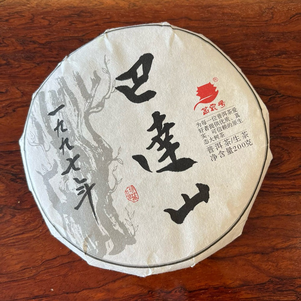 2018年巴达山老生茶200克/片云南普洱茶生茶山野气韵大树茶料